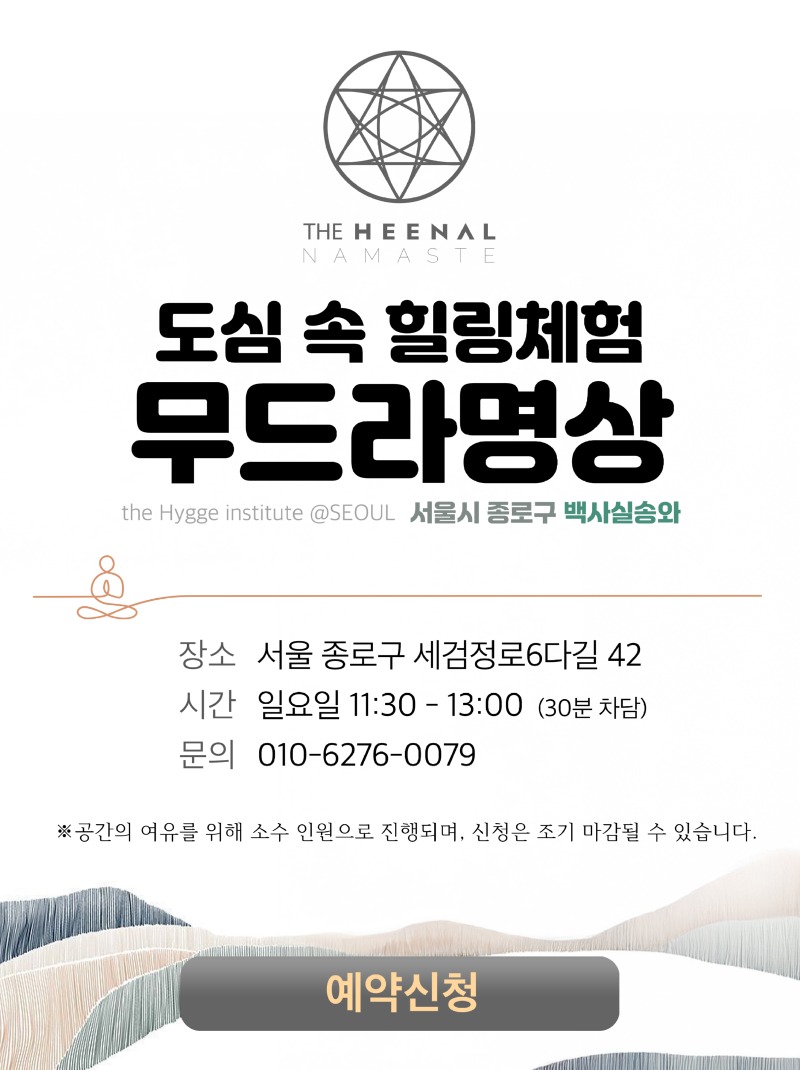 희날 무드라명상